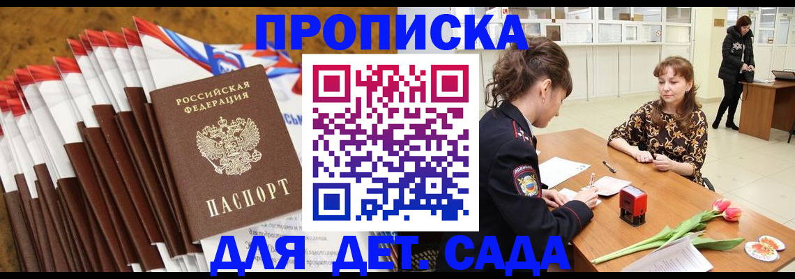 временная регистрация недорого в Новоузенске